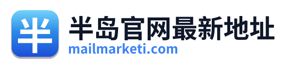 半岛官网最新地址